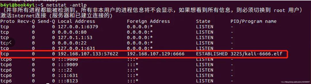 Linux系统入侵排查与应急响应技术