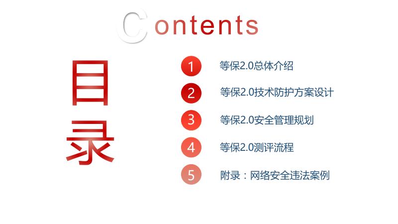 网络安全等级保护解决方案